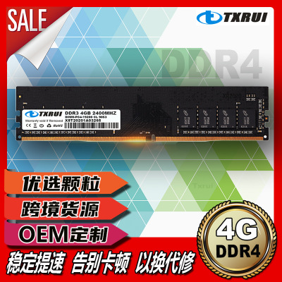 批發(fā) DDR4 4G 2400 臺式機內(nèi)存條PC4 全兼容性 原顆粒 四代