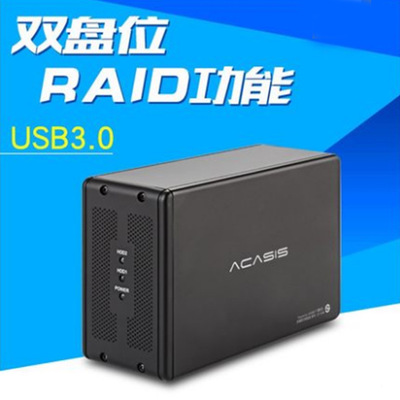 移動硬盤盒磁盤陣列3.5英寸SATA3雙硬盤盒帶RAID陣列柜USB3.0接口