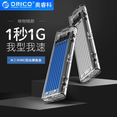 ORICO TCM2-C3 M.2 NVME移動(dòng)硬盤盒 TYPE-C固態(tài)SSD外置USB3.1盒子