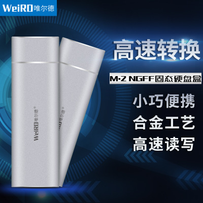 新款M.2 NGFF固態(tài)硬盤盒高速傳輸小巧便攜禮品Logo定制