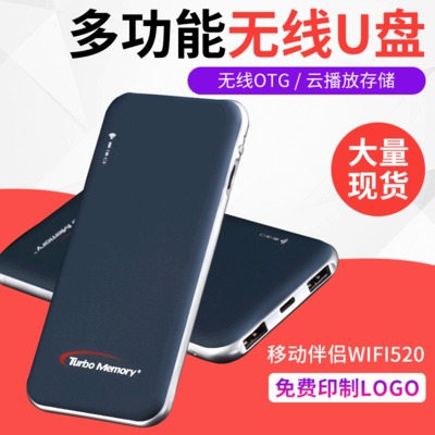 廠家貨源無(wú)線(xiàn)手機(jī)U盤(pán)定制 創(chuàng)意u盤(pán) 移動(dòng)充電硬盤(pán)