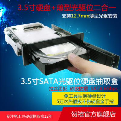 TOOLFREE MRA359 3.5寸SATA光驅(qū)位硬盤抽取盒硬盤盒+薄型光驅(qū)安裝