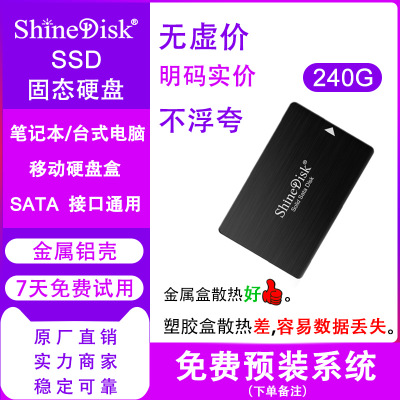 ShineDisk M667 240G 固態(tài)硬盤筆記本臺式SSD電腦 SATA3 256G