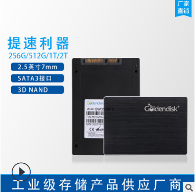 Goldendisk廠家直銷SATA帶緩存固態(tài)硬盤TLC芯片SSD定制128G 256G