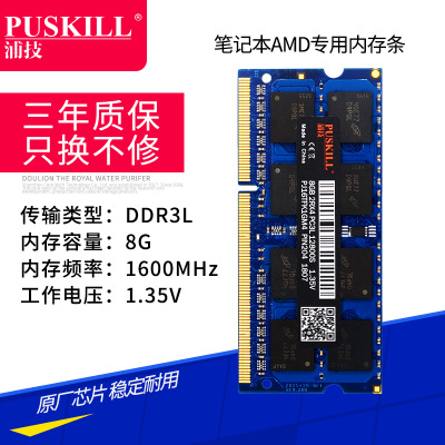 PUSKILL/浦技ddr3l 1600MHz 8G AMD專用內(nèi)存條迷你主機筆記本內(nèi)存