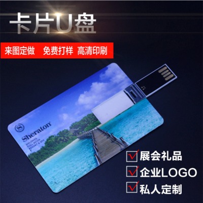 卡片U盤 卡片優(yōu)盤定制logo創(chuàng)意禮品u盤定制批發(fā)地推禮品優(yōu)盤贈(zèng)品