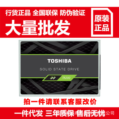 Toshiba東芝 TR200 240G 480G 960G SSD固態(tài)硬盤筆記本臺(tái)式機(jī)通用