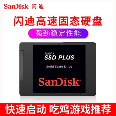 閃迪SDSSDA 120G 240G 480G固態(tài)硬盤PLUS加強(qiáng)版SSD筆記本臺(tái)式電腦