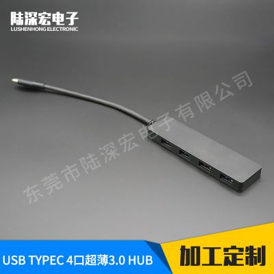 TYPEC USB 4口超薄3.0 HUB 高速一拖四