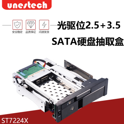 移動硬盤盒 2.5+3.5寸 光驅(qū)位 SATA3 不銹鋼托盤 鋁合門 硬盤盒廠