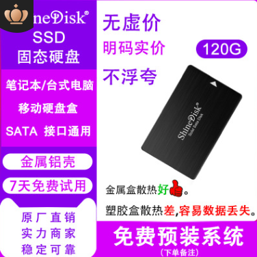 ShineDisk固態(tài)硬盤SSD筆記本臺式電腦SATA3 256G 128G 240G 120G