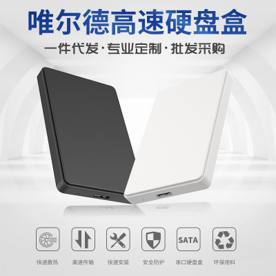 2.5寸通用移動硬盤盒USB3.0多色可選禮品logo印制一件代發(fā)