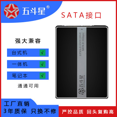 五斗星2.5寸固態(tài)硬盤SSD128G/256G/512G臺式筆記本ssd硬盤 SATA3