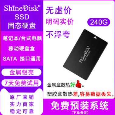 ShineDisk M667 240G 固態(tài)硬盤筆記本臺式SSD電腦 SATA3 256G
