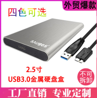 鋁盒金屬串口2.5寸移動硬盤盒外置USB3.0機(jī)械固態(tài)外接殼子OEM加工