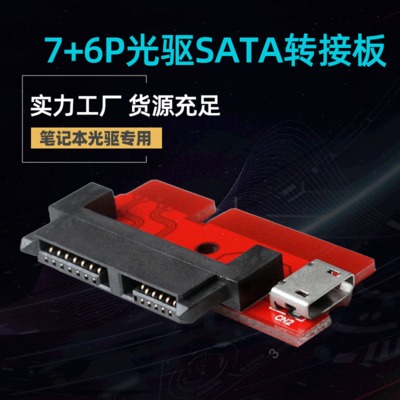 廠家私模光驅(qū)轉(zhuǎn)接頭 sata13P母轉(zhuǎn)22Pin公 2.5寸筆記本光驅(qū)轉(zhuǎn)換器