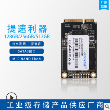 云存廠家直銷128G mSATA固態(tài)硬盤TLC芯片網(wǎng)安主機專用SSD帶緩存