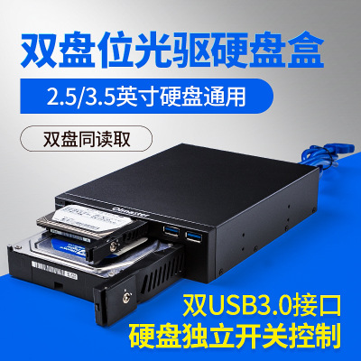 Oimaster機箱硬盤盒 雙盤位光驅(qū)硬盤抽取盒 2.5/3.5硬盤架支架usb