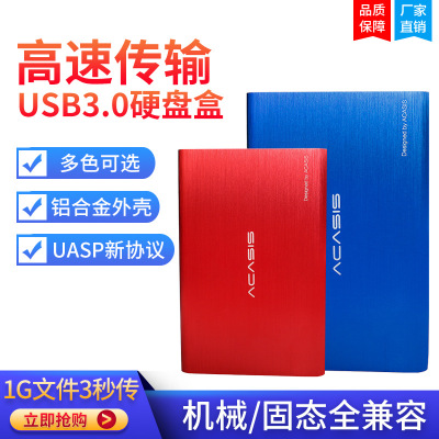 筆記本2.5寸SATA硬盤盒USB3.0SSD鋁合金移動硬盤盒子HDD一件代發(fā)