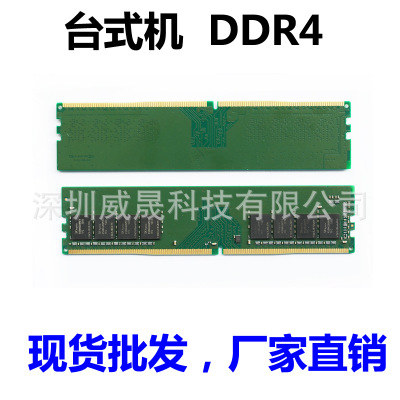 內(nèi)存條 DDR4 2400 4G8G16G 筆記本 臺(tái)式機(jī)