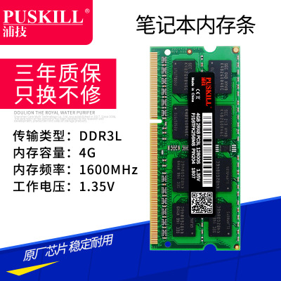 PUSKILL/浦技ddr3 1600 4G筆記本電腦迷你主機內(nèi)存條2G ddr3l低壓