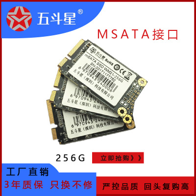 工廠直銷 五斗星 256G MSATA3 SSD 筆記本 固態(tài)硬盤 可做240G