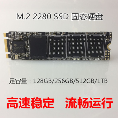 M.2 2280高速 SSD特賣 256g/512g/1tb 筆記本臺式機電腦固態(tài)硬盤