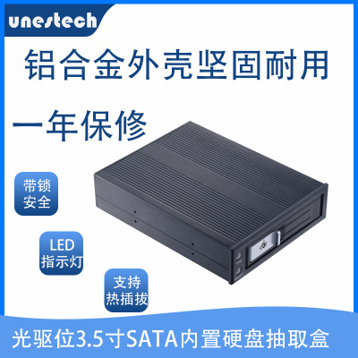移動硬盤盒 3.5寸光驅(qū)位 SATA/SAS接口 支持SAS硬盤 內(nèi)置硬盤盒廠