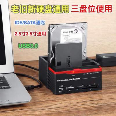 亞馬遜三盤硬盤底座2.5 3.5"SATA/IDE 硬盤座 克隆器 讀卡器 HUB