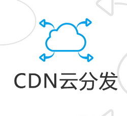 SpeedyCloud-CDN云分發(fā)