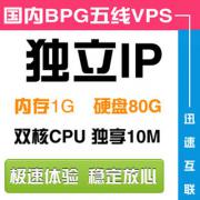 國(guó)內(nèi)VPS云主機(jī) 130G硬盤 2G內(nèi)存 獨(dú)立IP 獨(dú)享10M 服務(wù)器租用 月付