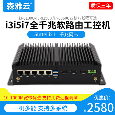 源頭產(chǎn)地i7-8550U五網(wǎng)口無風(fēng)扇軟路由服務(wù)器迷你主機工控機