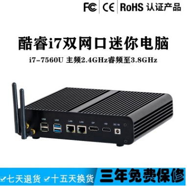 EGLOBAL無(wú)風(fēng)扇迷你主面i7 7560U雙網(wǎng)口桌面臺(tái)式機(jī)微型電腦mini pc