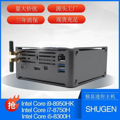 產(chǎn)地貨源微型電腦mini主機i7-8750H批發(fā)嵌入式工控機迷你電腦主機