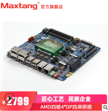 FP10主板AMD銳龍四核V1605B嵌入式工控主板四顯示四屏拼接PCIE 4X