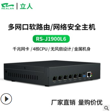 廠家直銷立人j1900主機迷你工控機 無風(fēng)扇愛快多網(wǎng)口防火墻軟路由