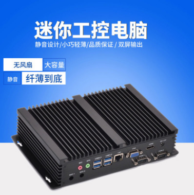 微型迷你主機(jī)i3 4010u無(wú)風(fēng)扇工控電腦雙com串口高清工業(yè)電腦主機(jī)