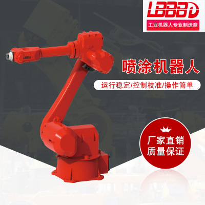 LP1950-B-6噴涂機器人 全自動化噴涂生產線 負載6KG