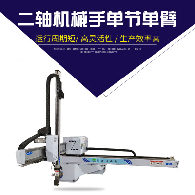 廠家直銷注塑機(jī)機(jī)械手二軸單節(jié)單臂上下料工業(yè)機(jī)器人焊接機(jī)械手