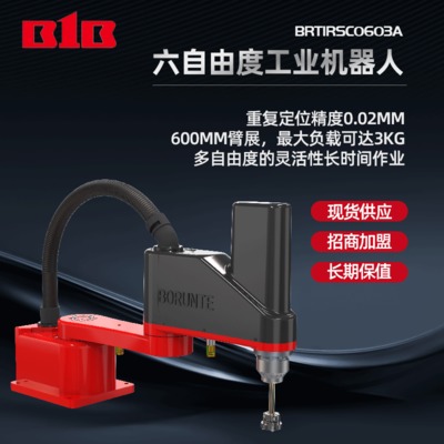 伯朗特四軸機器人印刷包裝多關節(jié)機械臂 廠家供應工業(yè)設備定制
