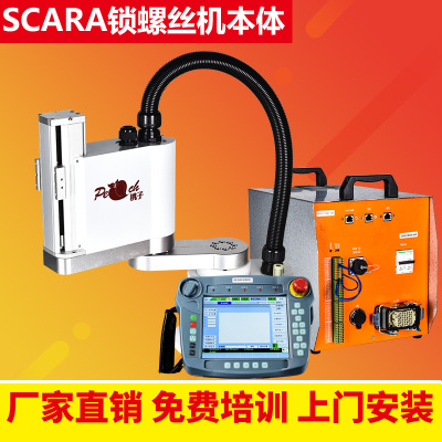 SCARA關(guān)節(jié)機(jī)械手螺絲機(jī)本體自動(dòng)拾取機(jī)器人本體多關(guān)節(jié)工業(yè)機(jī)械臂
