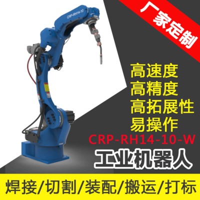 關節(jié)型機器人工業(yè)焊接機器人自動化機械手臂六軸工業(yè)關節(jié)機器人