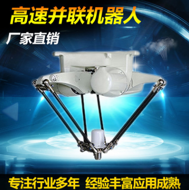 源頭廠家工業(yè)機(jī)器人 并聯(lián)機(jī)器人DELTA 國產(chǎn)三四軸高速搬運(yùn)蜘蛛手