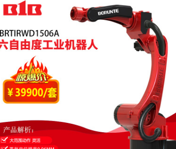 供應(yīng)東莞深圳機(jī)器人六軸伯朗特1506A焊接機(jī)械手搬運(yùn)沖壓1.5米工業(yè)