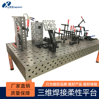 廠家直銷三維焊接平臺 三維柔性平臺 多功能機(jī)器人平臺