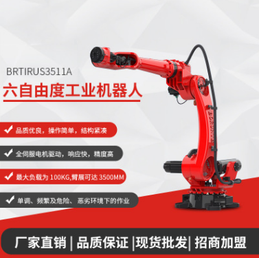 伯朗特BRTIRUS3511A六軸機(jī)械臂機(jī)械手100kg碼垛搬運(yùn)上下料機(jī)器人