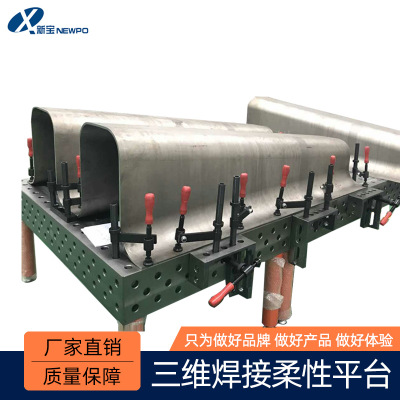 可加工定制焊接三維平臺 多功能三維柔性焊接平臺 機(jī)器人平臺
