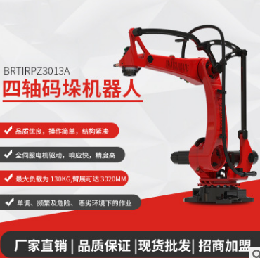 伯朗特BRTIRPZ3013A四軸機(jī)械臂機(jī)械手130KG碼垛搬運(yùn)上下料機(jī)器人