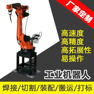 6軸焊接機器人 自動焊接機械手 工業(yè)機器人 廠家定制焊接機器人
