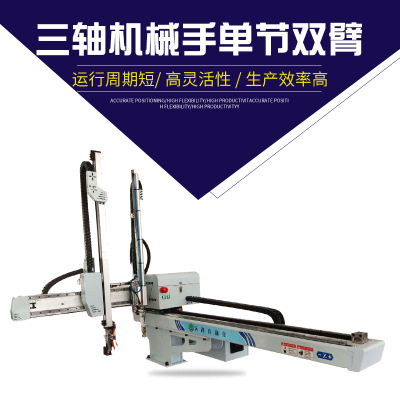 代理批發(fā)注塑機(jī)三軸機(jī)械手單節(jié)雙臂上下料機(jī)械手焊接工業(yè)機(jī)器人